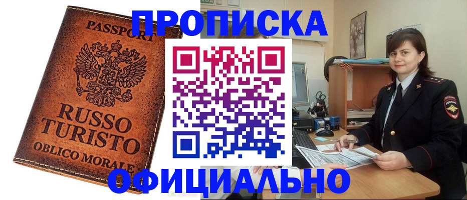 временная прописка в Лобне