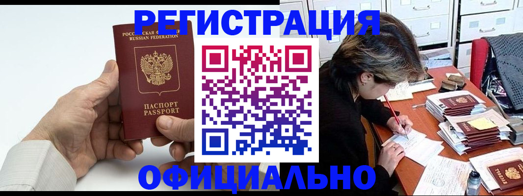 прописка для кредита в Лобне