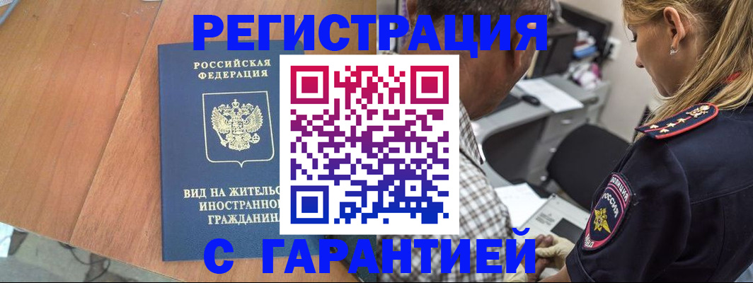 временная регистрация купить в Лобне