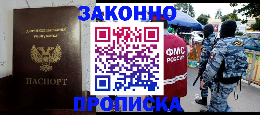прописка паспорт в Лобне