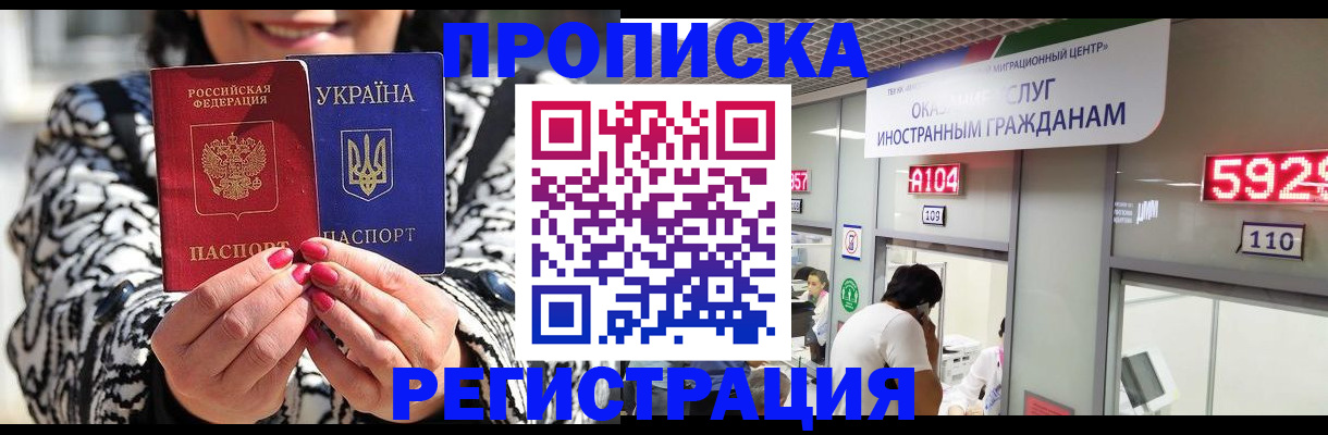временная регистрация в Лобне