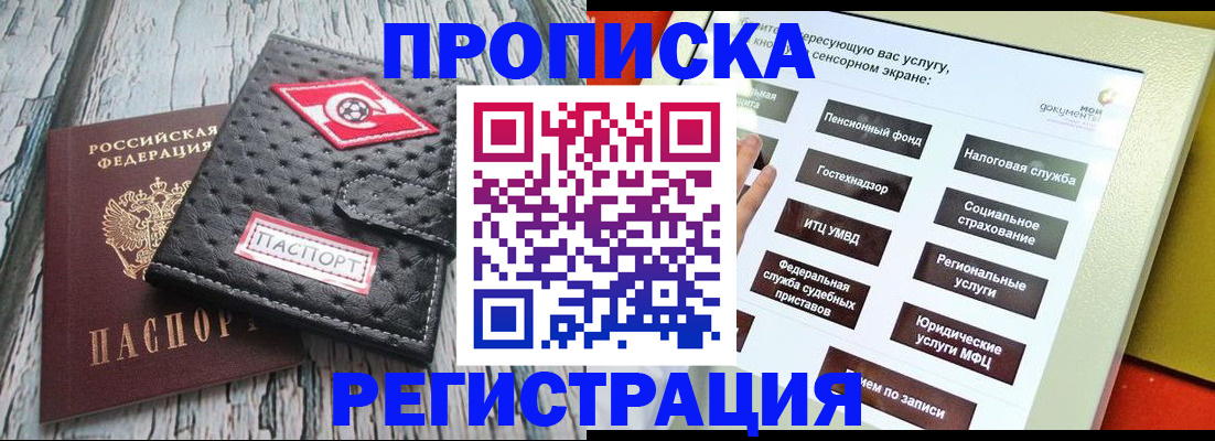 временная регистрация для всех в Лобне